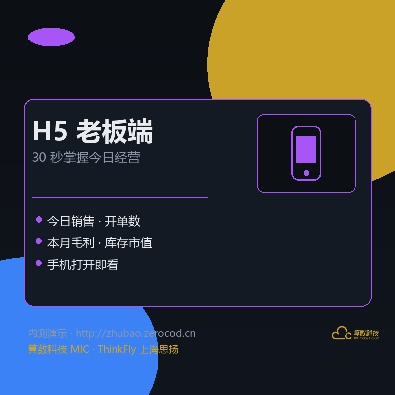 老板日报 界面预览